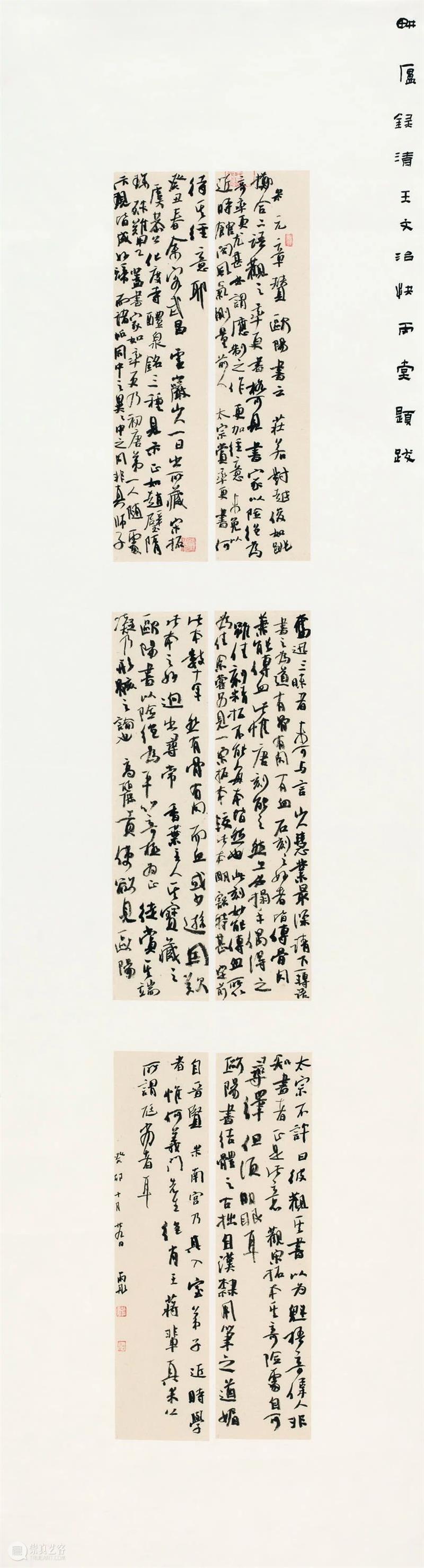 展览 | 全国第十三届书法篆刻展览进京展(上海巡展)今日重磅开幕 全国 书法 进京展 上海 中国书法家协会 上海市文学艺术界联合会 上海市书法家协会 中华艺术宫 上海美术馆 重磅 崇真艺客